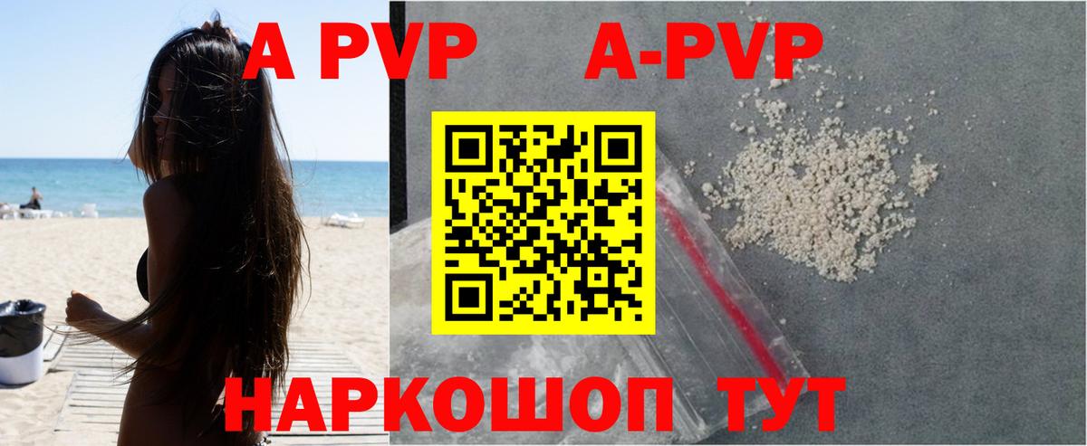A PVP Соль Белово