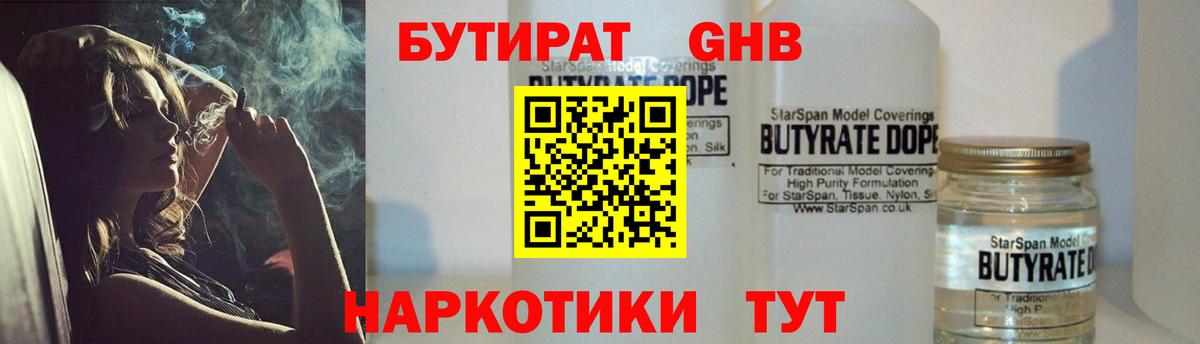 Белово  БУТИРАТ Butirat  Вход с VPN 