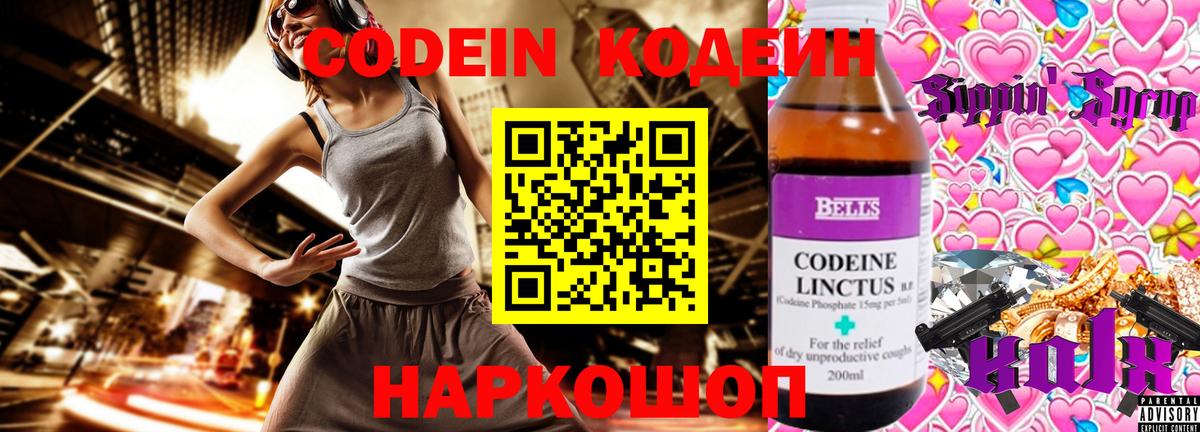 Кодеиновый сироп Lean напиток Lean (лин) Белово
