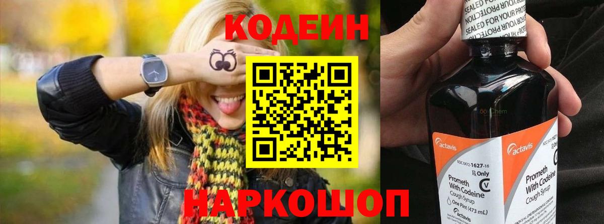 Белово  Codein Purple Drank  Вход с VPN 