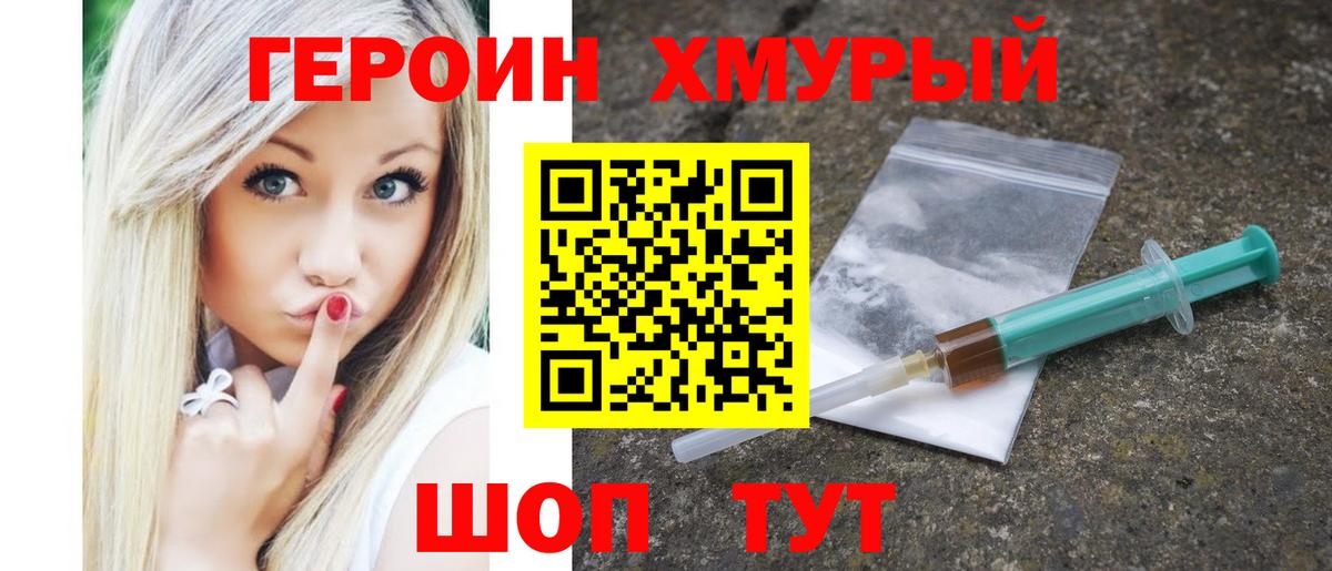 ГЕРОИН  Вход с VPN  Белово  ГЕРОИН Heroin 