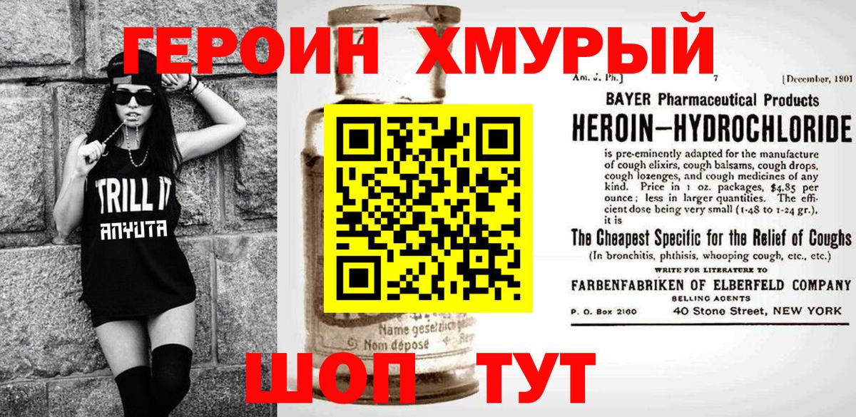 Героин белый Белово