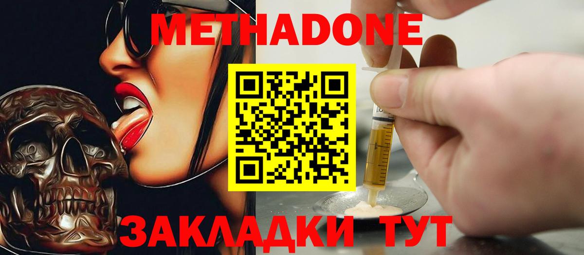 МЕТАДОН VHQ  Вход с VPN  Белово 
