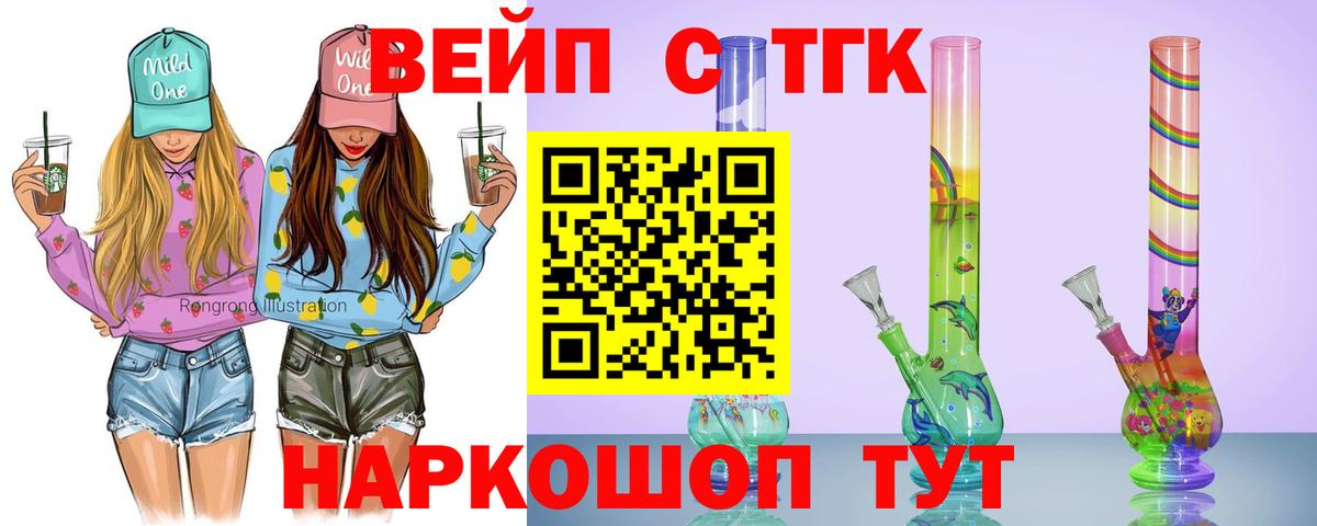 ТГК Wax  Вход с VPN  ТГК вейп  Белово 